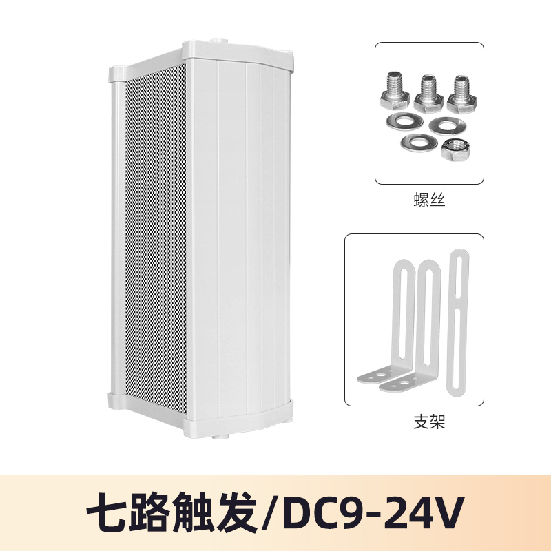 7路開關(guān)量語音提示器音箱喇叭金屬音柱