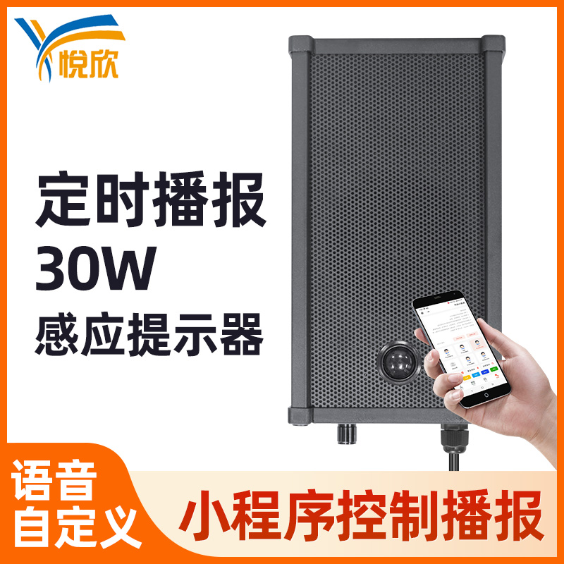 工地安全紅外線(xiàn)人體車(chē)輛感應(yīng)語(yǔ)音提示器地鐵廠(chǎng)區(qū)宣傳廣播報(bào)警喇叭
