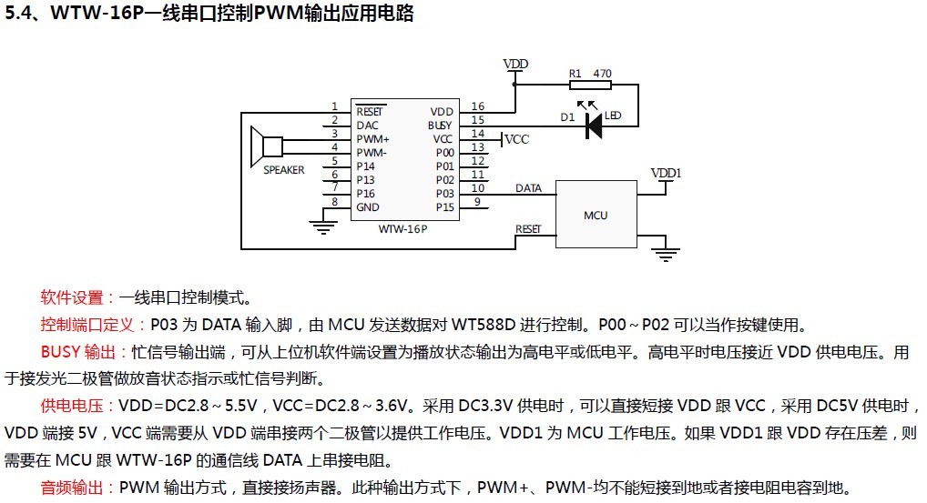 WT588D模塊