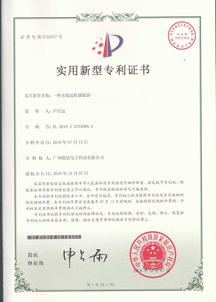 一種無線遠(yuǎn)程播放器