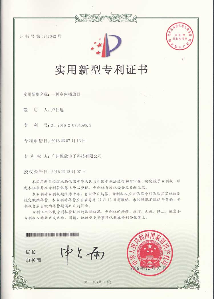 一種室內(nèi)播放器