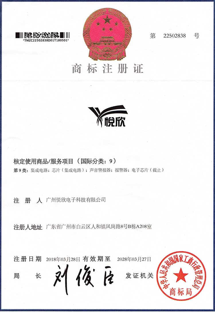 悅欣電子商標
