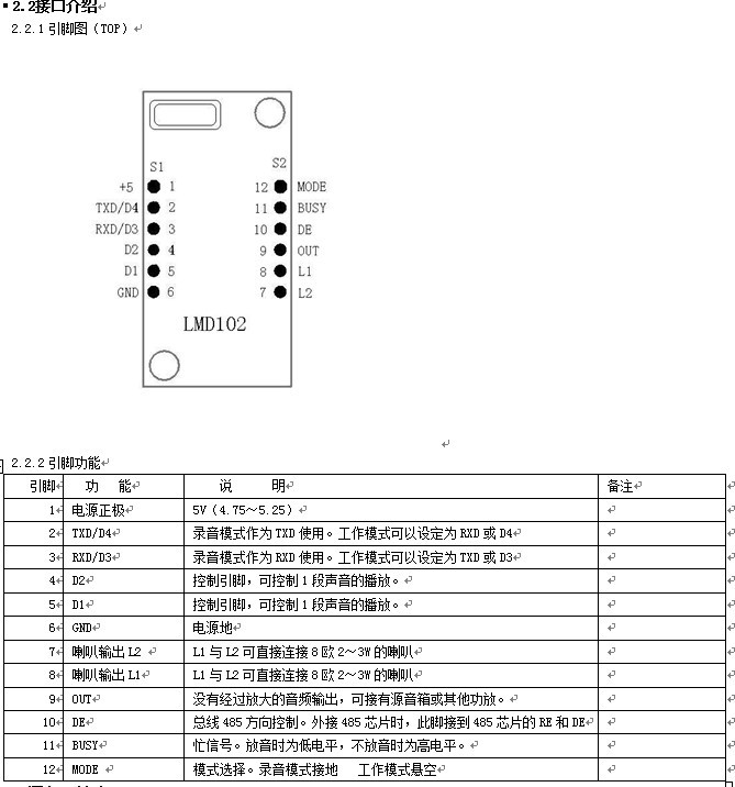 485語(yǔ)音模塊LMD102接口說(shuō)明