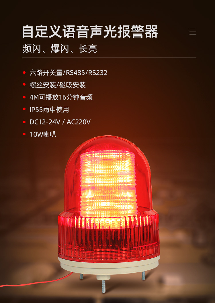 聲光報警器圖片