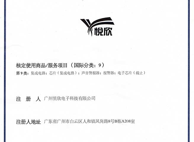 廣州悅欣電子科技有限公司品牌商標